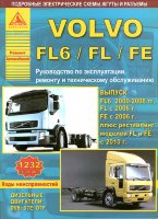 Volvo FL6 / FL / FE с 2000 с 2006 и с 2010 дизель Книга по ремонту и техническому обслуживанию