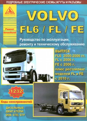 Volvo FL6 / FL / FE с 2000 с 2006 и с 2010 дизель Книга по ремонту и техническому обслуживанию 