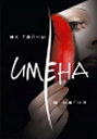 Имена. Их тайна и магия. Издательство ОЛМА Медиа Групп. 