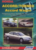 Honda Accord / Torneo / Accord Wagon 1997-2002 бензин Инструкция по ремонту и техническому обслуживанию