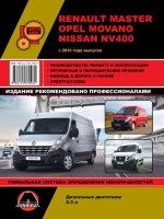 Renault Master / Opel Movano / Nissan NV400 с 2010 дизель Книга по ремонту и эксплуатации