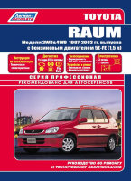 Toyota Raum с 1997-2003 бензин Книга по ремонту и техническому обслуживанию