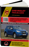 Chevrolet Trailblazer с 2012 бензин / дизель Мануал по ремонту и эксплуатации
