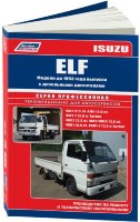 Isuzu Elf до 1993 дизель Мануал по ремонту и эксплуатации