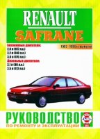 Renault Safrane с 1992-1996 бензин / дизель Мануал по ремонту и техническому обслуживанию