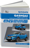 Nissan Qashqai с 2013 бензин Инструкция по ремонту и эксплуатации