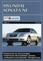 Hyundai Sonata NF c 2006 бензин Книга по ремонту и техническому обслуживанию