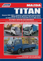 Mazda Titan с 1989-2000 дизель Книга по ремонту и техническому обслуживанию