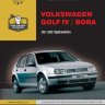 Volkswagen Golf / Bora с 2001–2003 бензин / дизель Инструкция по ремонту и техническому обслуживанию - Книга Volkswagen Golf / Bora с 2001–2003 Ремонт и техобслуживание