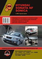 Hyundai Sonata NF / Sonica c 2006 бензин / дизель Инструкция по ремонту и техническому обслуживанию