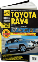 Toyota RAV4 с 2005 бензин Инструкция по ремонту и техническому обслуживанию