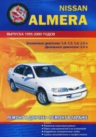Nissan Almera с 1995-2000 бензин / дизель Пособие по техобслуживанию и эксплуатации