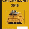Двигатели Caterpillar 3046 Пособие по ремонту и техническому обслуживанию - Книга Двигатели Caterpillar 3046 Ремонт и техобслуживание