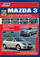 Mazda 3 с 2003-2009 бензин Инструкция по ремонту и эксплуатации