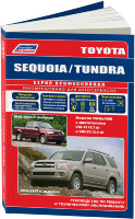 Toyota Sequoia / Tundra с 2000-2007 бензин Пособие по ремонту и техническому обслуживанию