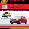 Volkswagen Pointer / Gol c 2003 бензин Мануал по ремонту и техническому обслуживанию - Книга Volkswagen Pointer / Gol c 2003 Ремонт и техобслуживание