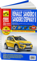 Renault Sandero с 2014 бензин Книга по ремонту и техническому обслуживанию