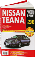 Nissan Teana с 2008 бензин Инструкция по ремонту и техническому обслуживанию