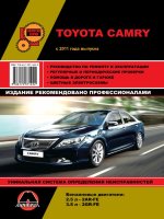Toyota Camry с 2011 бензин Книга по ремонту и эксплуатации
