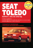 Seat Toledo с 1991-1998 бензин / дизель Мануал по ремонту и техническому обслуживанию