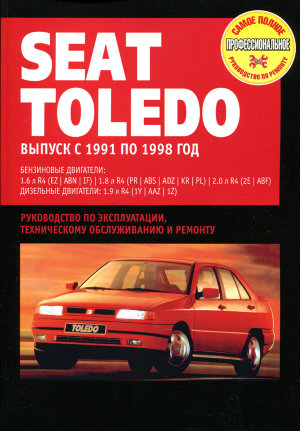 Seat Toledo с 1991-1998 бензин / дизель Мануал по ремонту и техническому обслуживанию 