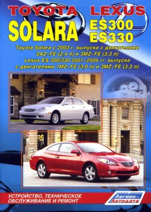 Toyota Solara / Lexus ES300 / 330 с 2001-2006 бензин Мануал по ремонту и эксплуатации 