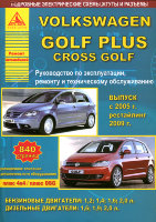 Volkswagen Golf Plus / Cross Golf с 2005 и с 2009 бензин / дизель Пособие по ремонту и техническому обслуживанию