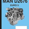 Двигатели Man D2676 Euro 5 Инструкция по ремонту и эксплуатации - Книга Двигатели Man D2676 Euro 5 Ремонт и техобслуживание